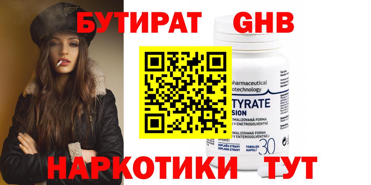 БУТИРАТ  Вход с VPN  Усть-Лабинск  БУТИРАТ вода 