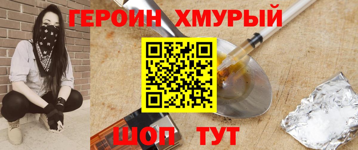 ГЕРОИН VHQ Усть-Лабинск