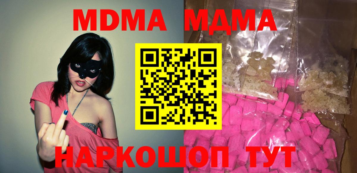 MDMA кристаллы  MDMA Molly  Вход с VPN  Усть-Лабинск 