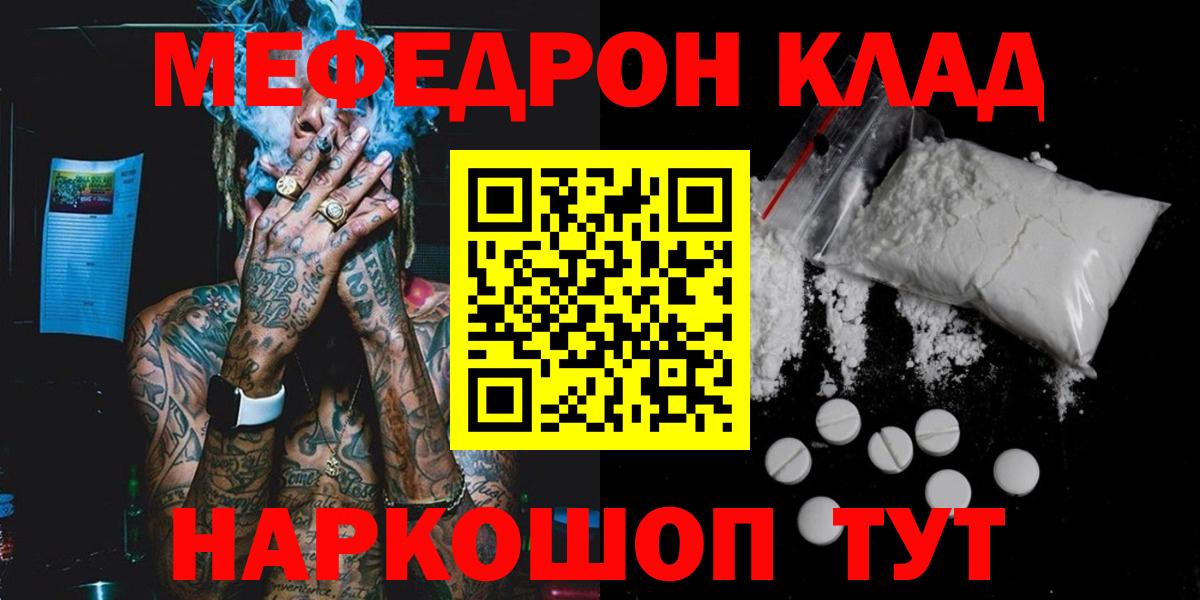 Мефедрон Усть-Лабинск