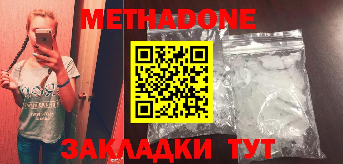 МЕТАДОН methadone  Вход с VPN  Усть-Лабинск 